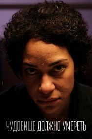 Смотреть Чудовище должно умереть онлайн в HD качестве 720p