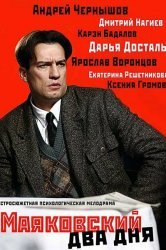 Смотреть Маяковский. Два дня онлайн в HD качестве 720p