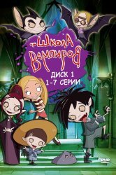 Смотреть Школа вампиров онлайн в HD качестве 720p