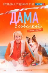 Смотреть Дама с собачкой онлайн в HD качестве 720p