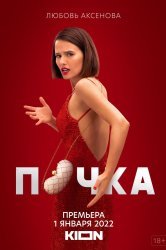 Смотреть Почка онлайн в HD качестве 720p