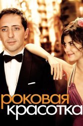 Смотреть Роковая красотка онлайн в HD качестве 720p
