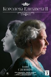 Смотреть Королева Елизавета II онлайн в HD качестве 720p