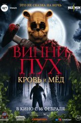 Смотреть Винни-Пух: Кровь и мёд онлайн в HD качестве 720p