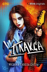 Смотреть Плакса онлайн в HD качестве 720p