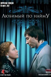 Смотреть Любимый по найму онлайн в HD качестве 720p