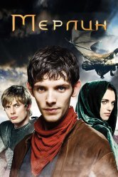 Смотреть Мерлин онлайн в HD качестве 720p