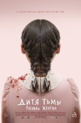 Смотреть Дитя тьмы: Первая жертва онлайн в HD качестве 720p