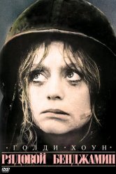 Смотреть Рядовой Бенджамин онлайн в HD качестве 720p