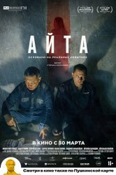 Смотреть Айта онлайн в HD качестве 720p