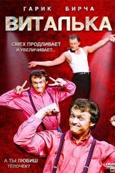 Смотреть Виталька онлайн в HD качестве 720p