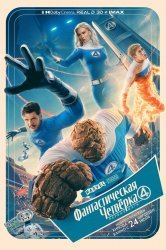 Смотреть Фантастическая четвёрка: Первые шаги онлайн в HD качестве 720p