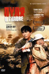 Смотреть Пуля в голове онлайн в HD качестве 720p