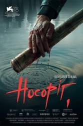 Смотреть Носорог онлайн в HD качестве 720p