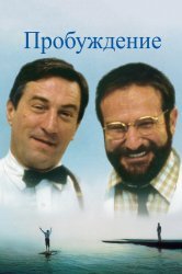 Смотреть Пробуждение онлайн в HD качестве 720p