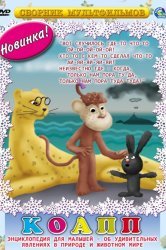Смотреть КОАПП онлайн в HD качестве 720p