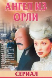 Смотреть Дьявол из Орли. Ангел из Орли онлайн в HD качестве 720p