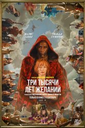 Смотреть Три тысячи лет желаний онлайн в HD качестве 720p