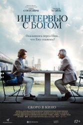 Смотреть Интервью с Богом онлайн в HD качестве 720p
