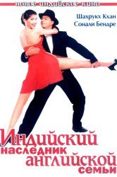 Смотреть Индийский наследник английской семьи онлайн в HD качестве 720p