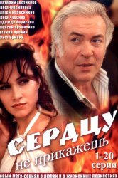 Смотреть Сердцу не прикажешь онлайн в HD качестве 720p
