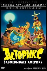 Смотреть Астерикс завоевывает Америку онлайн в HD качестве 720p