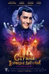 Смотреть Страна хороших деточек онлайн в HD качестве 720p