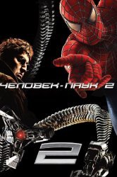 Смотреть Человек-паук 2 онлайн в HD качестве 720p