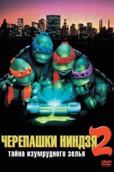 Смотреть Черепашки-ниндзя 2: Тайна изумрудного зелья онлайн в HD качестве 720p