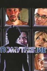 Смотреть Помутнение онлайн в HD качестве 720p
