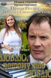 Смотреть Люблю, потому что люблю онлайн в HD качестве 720p