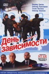 Смотреть День зависимости онлайн в HD качестве 720p