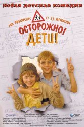 Смотреть Осторожно, дети онлайн в HD качестве 720p
