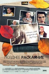 Смотреть Позднее раскаяние онлайн в HD качестве 720p