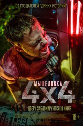 Смотреть Мышеловка онлайн в HD качестве 720p